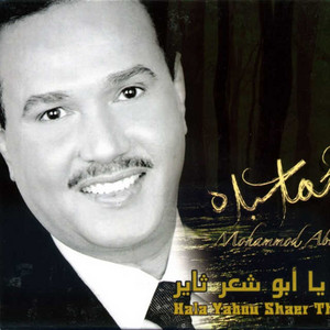 Mohammad Abdu - Hala Ya Abo Shaer Thayer