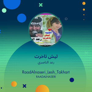 Raad Al Naseri - ليش تاخرت