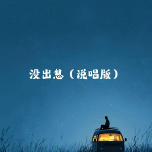 沈园外- 说唱版- song and lyrics by 刘宏宇Honey L | Spotify