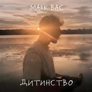 Обкладинка: Дитинство