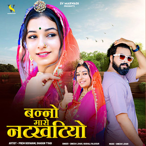 Banno Maro Natkhatiyo by Dinesh Lohar, Vaishali Rajkour
