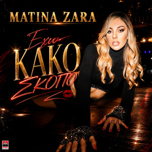 Exo Kako Skopo by Matina Zara