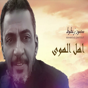 محمود زعطوط - مازال