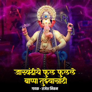 Jaswandiche Ful Fulale Bappa Tujhyasathi by Rajesh Nikam