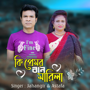 Astafa & Jahangir - Ki Premer Ban Marila