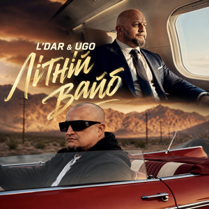 UGO — Літній вайб