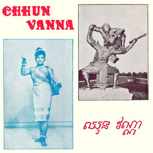 ក្នុងសួនច្បារ by Chhun Vanna