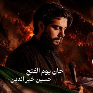 حان يوم الفتح by حسين خير الدين
