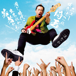 Onaji Jidai ni Umareta Wakamonotachi - feat. CRY- (instrumental) by はなわ, Cry