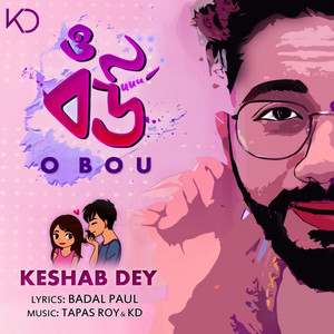 O Bou by Keshab Dey