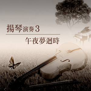 風淒淒意綿綿