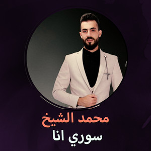 Mohamed El Shaek - Sore Ana