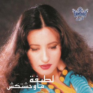Latifa - Ya Hayati Due Kazem Elsaher