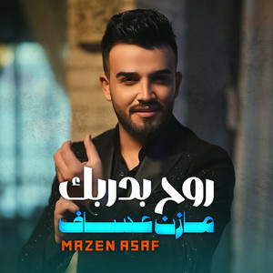 Mazen Asaf - Roh Bidarbak