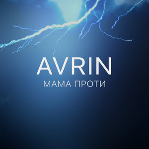 Обкладинка: Мама проти