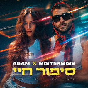 סיפור חיי by Agam Buhbut, Mistermiss