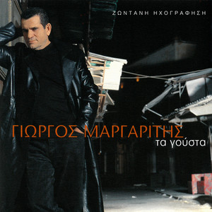 Giorgos Margaritis - Trelos