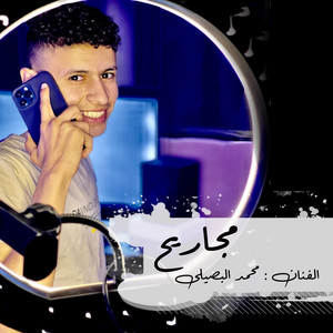Mohamed Al Busaili - مجاريح