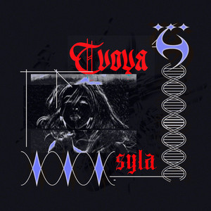 IV<3 — Tvoya Syla