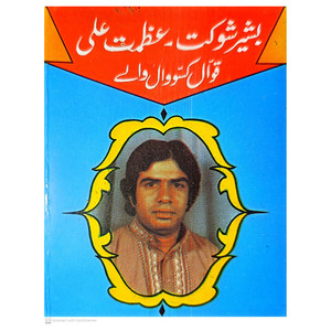 BASHIR SHOKAT & AZMAT ALI QAWWAL
