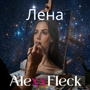 Лена by AlexxFleck