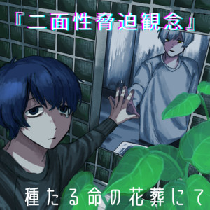 『‘射抜いて’ 