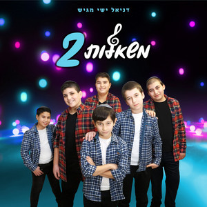 Mishalot - מחרוזת פורים
