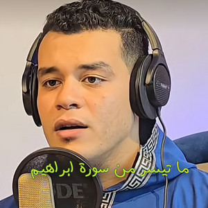 ما تيسر من سورة ابراهيم by خوبصورت قرآن