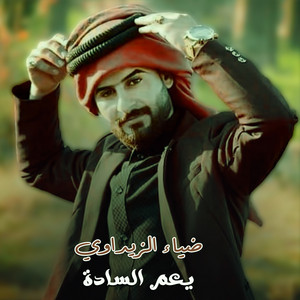 ضياء الزيداوي - Yaam El Sada