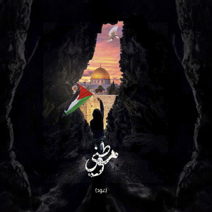 وهبه - موطني (عود)