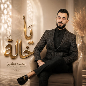 يا خالة by محمد الشيخ