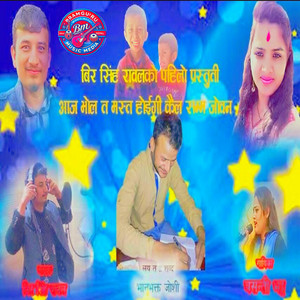 Bir Sigh Rawal - Aja Bhol Ta Masta Haigi (feat. Bhanu Bhakta Joshi)
