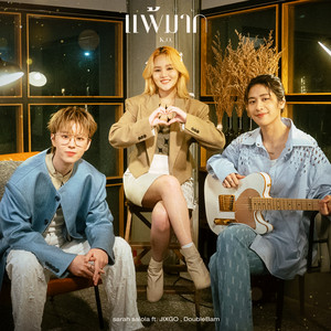 แพ้มาก (K.O.) by sarah salola, JIXGO, DoubleBam