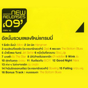 คืนเดียวกัน by บี-โอ-วาย