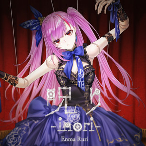 呪り-inori- by 焔魔るり