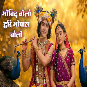 Govind Bolo Hari Gopal Bolo
