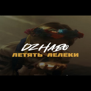 Cover art: Летять лелеки