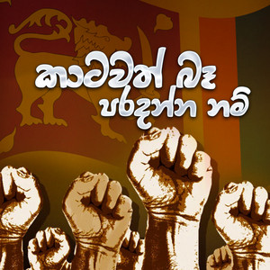 Chamila Madushan - Katawath Ba