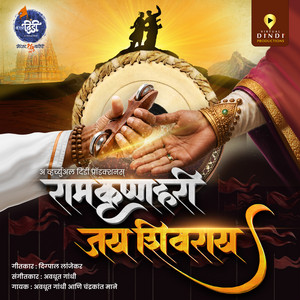 Ram Krishna Hari Jay Shivray by Avadhoot Gandhi, Chandrakant Mane