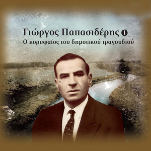 Mori Kakia Geitonissa by Giorgos Papasideris