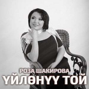 Үйлөнүү той