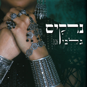 גלבי
