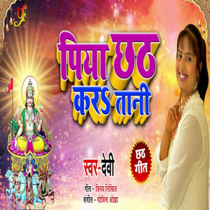 Piya Chath Kara Tani by Devi