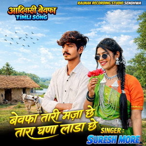 Tara Ghana Lada Che by Suresh More