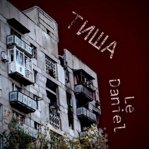 Le Daniel — Тиша