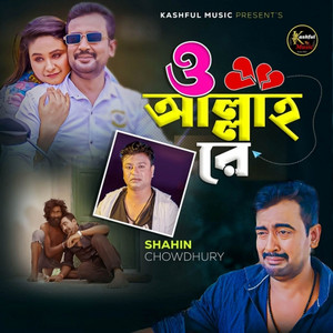 Shahin Chowdhury - O Allaha Re