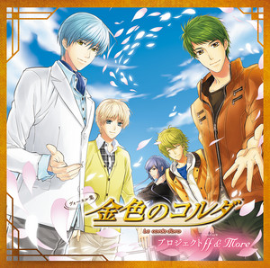 Vienne 〜ウィーンの森の物語〜 by 王崎信武(CV:小西克幸), 不動葉介(CV:保村 真)