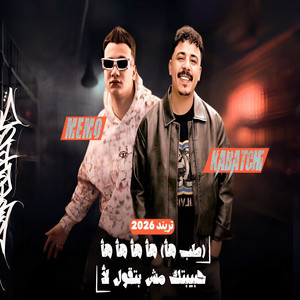 ميمو & كباتشى مصر - طب ها ها ها ها