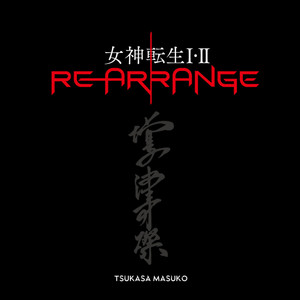 投資の神様　CD-ROM 女神転生Ⅰ・Ⅱ REARRANGE (Soundtrack) - Album by 増子津可燦 | Spotify