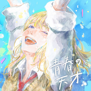 MAYA - Seishunnotensai